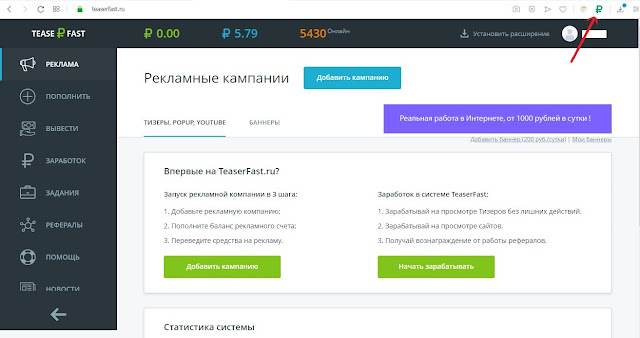 Расширение TeaserFast - пассивный доход.