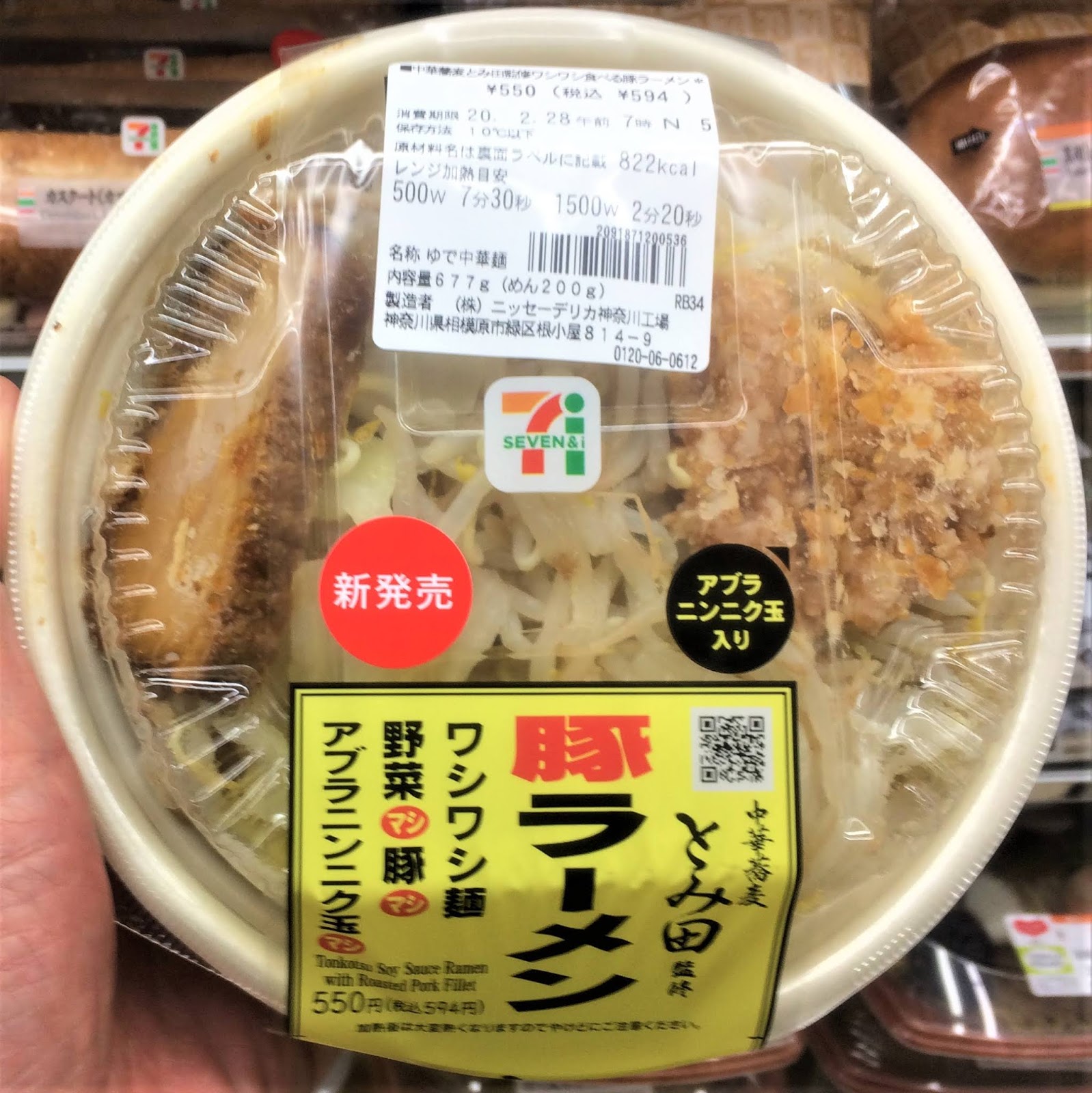 実食 セブンの中華蕎麦とみ田監修三代目豚ラーメンレビュー 二郎系 カロリーは コンビニ研究本部コンビニ麺調査室 コンビニ サラリーマン総研 最新コンビニグルメがわかるブログ