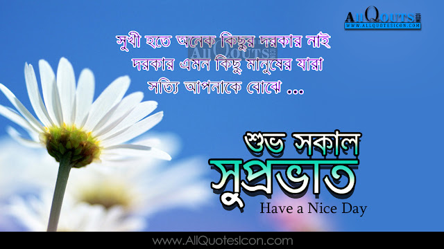 Bengali-good-morning-quotes-wshes-for-Whatsapp-Life-Facebook-Images-Inspirational-Thoughts-Sayings-greetings-wallpapers-pictures-images