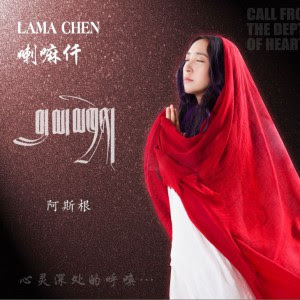A Si Gen (阿斯根) - La Ma Qian (喇嘛仟)