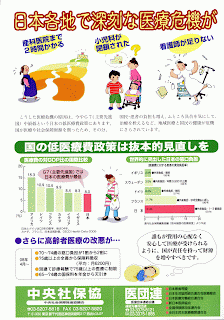 日本各地で深刻な医療危機がおきています。