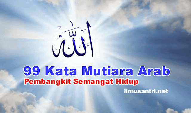 kata mutiara, islam, arab, penggugah iman, motivasi kehidupan