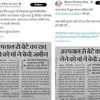शव छुड़ाने के बदले में मां को बेचनी पड़ी जमीन