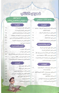 كتاب سلاح التلميذ في التربية الدينية الاسلامية الصف الخامس الترم الثانى 2023