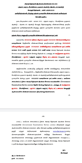 10,11,12ஆம் வகுப்பு மாணவர்கள் செய்முறைத் தேர்வு - புதிய தேதி அறிவிப்பு