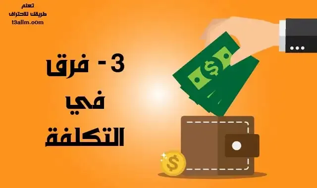 الفرق بين التسويق الالكتروني و التقليدي أهم المميزات والاختلافات