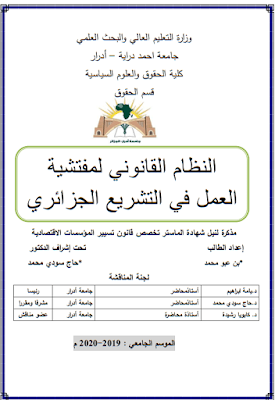 مذكرة ماستر: النظام القانوني لمفتشية العمل في التشريع الجزائري PDF