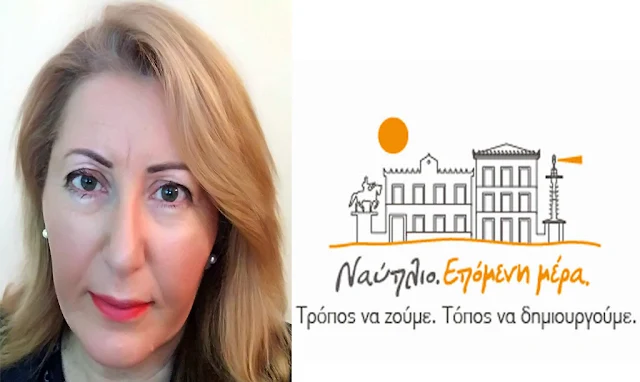 Η Μαρίνα Πίκου υποψήφια τοπική σύμβουλος Αγίας Τριάδας με τον συνδυασμό "Ναύπλιο. Επόμενη μέρα"