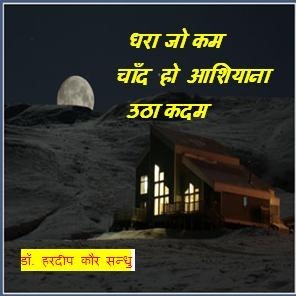 Haiga .3- Sandhu