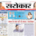 दैनिक सरोकार E Paper , 23 September 2024