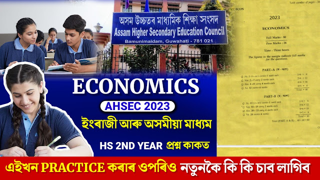 HS 2nd Year Economics Question Paper AHSEC 2023