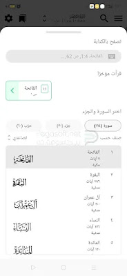 تطبيق ترتيل للايفون