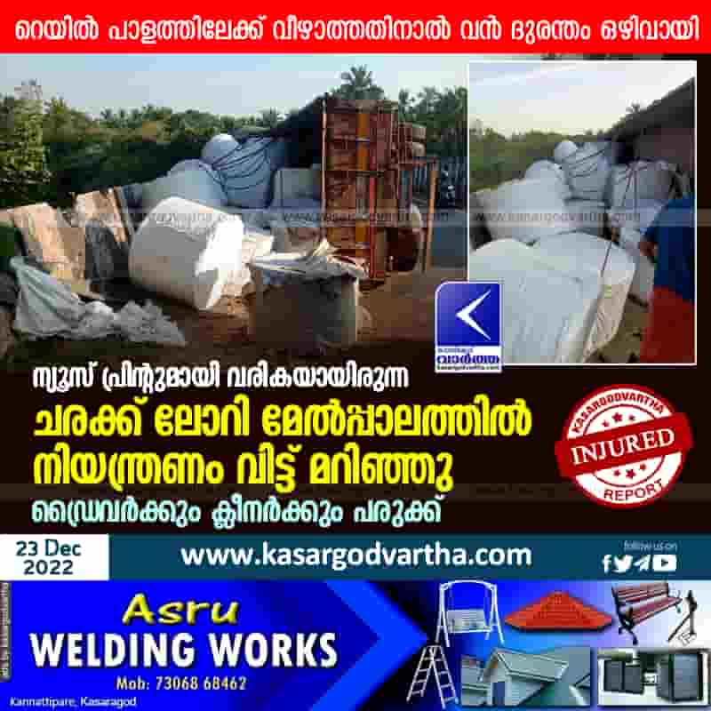 Lorry lost control and overturned on flyover; Driver and cleaner injured, Kerala, news,Top-Headlines,Uduma,Lorry,Injured,Driver,Kasaragod.