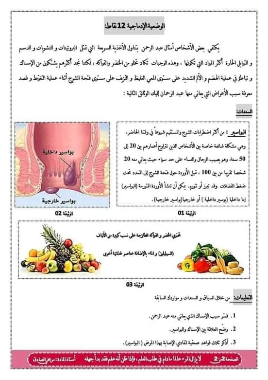 فرض الفصل الأول في علوم الطبيعة و الحياة للسنة الرابعة متوسط