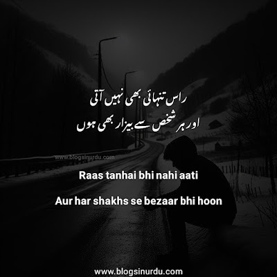 Tanhai Poetry in Urdu