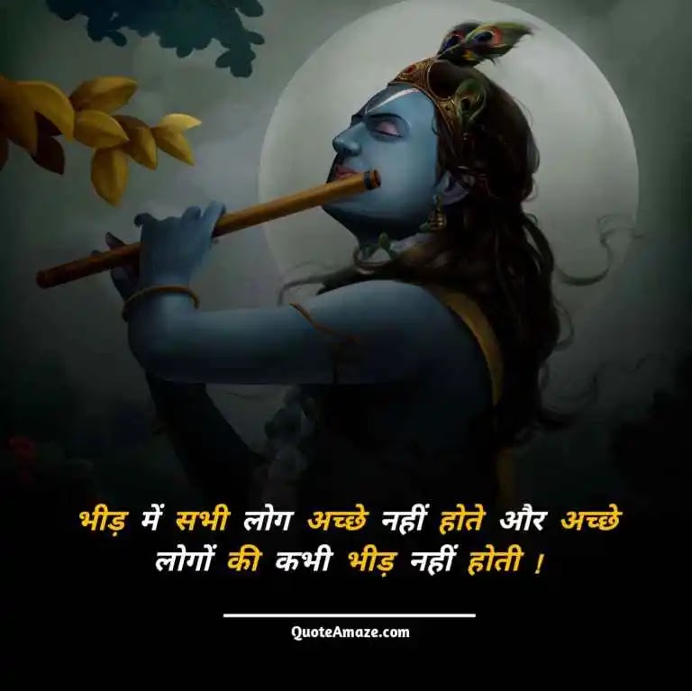 Prime-Shri-Krishna-Suvichar-in-Hindi-QuoteAmaze