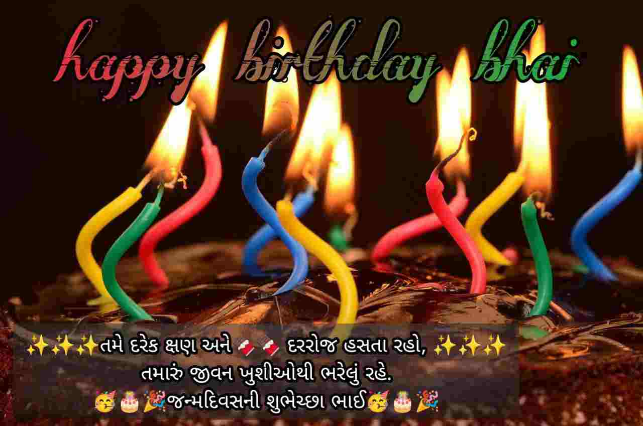 Bhai Birthday Wishes Gujarati | ભાઈ ને જન્મ દિવસની શુભેચ્છાઓ,Happy Birthday Wishes Gujarati Bhai,,Birthday Wishes For Brother Gujarati,Happy Birthday Wishes For Brother 2 Line In Gujarati,Big Brother Birthday Wishes In Gujarati,Heart Touching Birthday Wishes For Brother In Gujarati