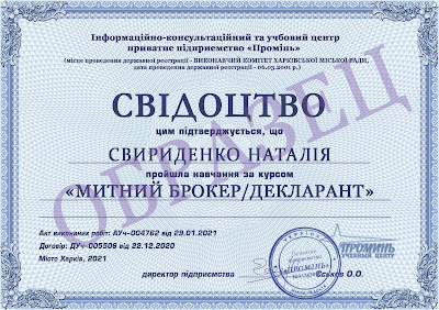 vypusknice-kursa-tamozhennyj-broker-deklarant-svidoctvo