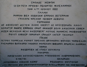 το μνημείο πεσόντων της μάχης του Πέτα