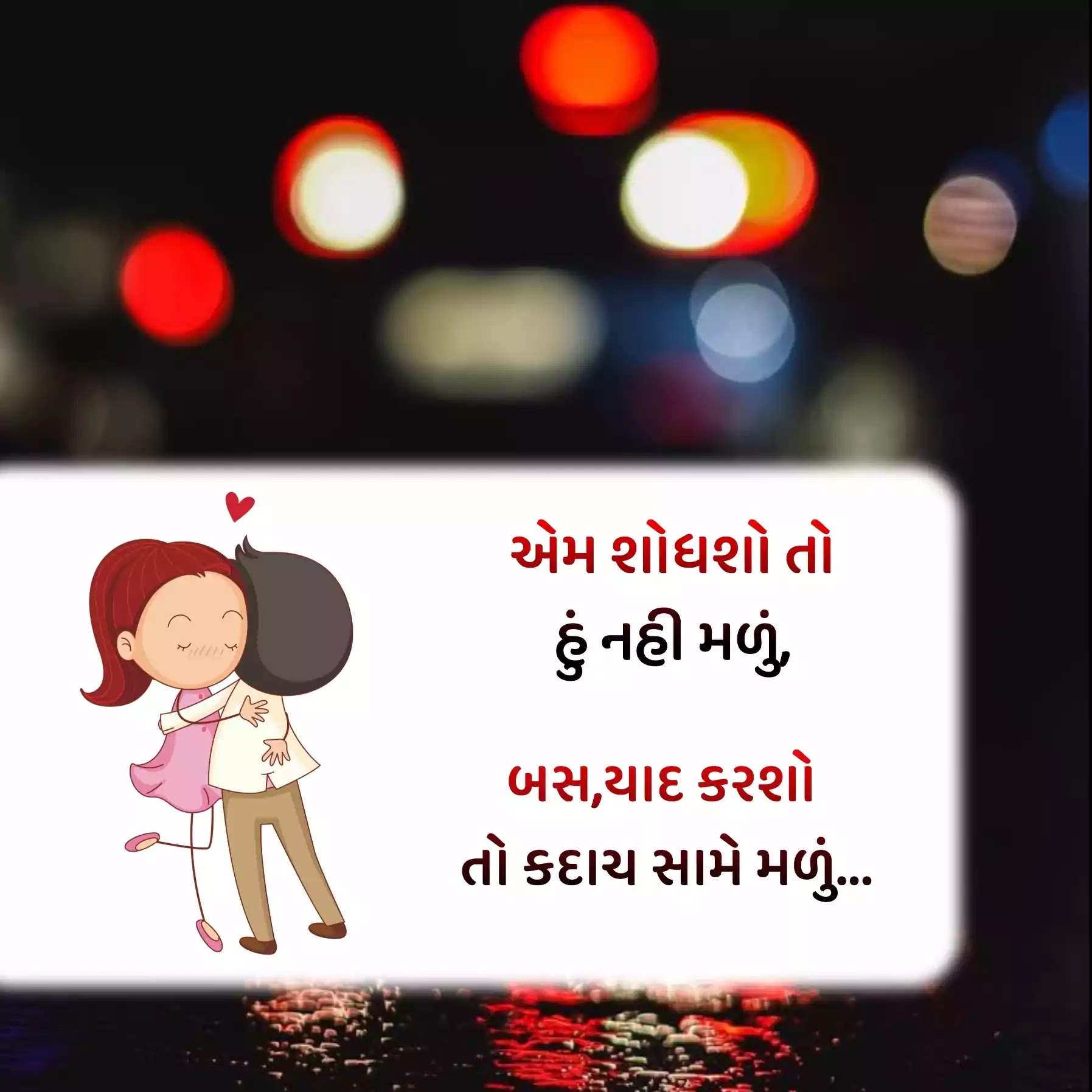 Gujarati Love Shayari