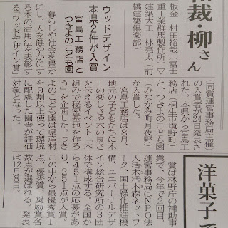 上毛新聞ウッドデザイン賞