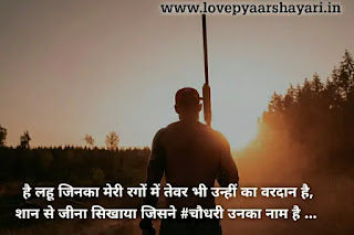 ROYAL CHAUDHARY HARYANA SHAYARI