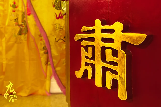 Altar plaque at Jinjang Nine Emperor Gods temple