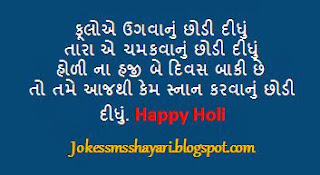 holi sms, gujrati holi sms, holi quotes, holi images, happy holi 2014