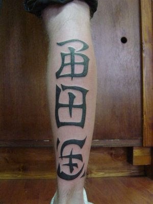 Chinese Character Symbol Leg Tattoo