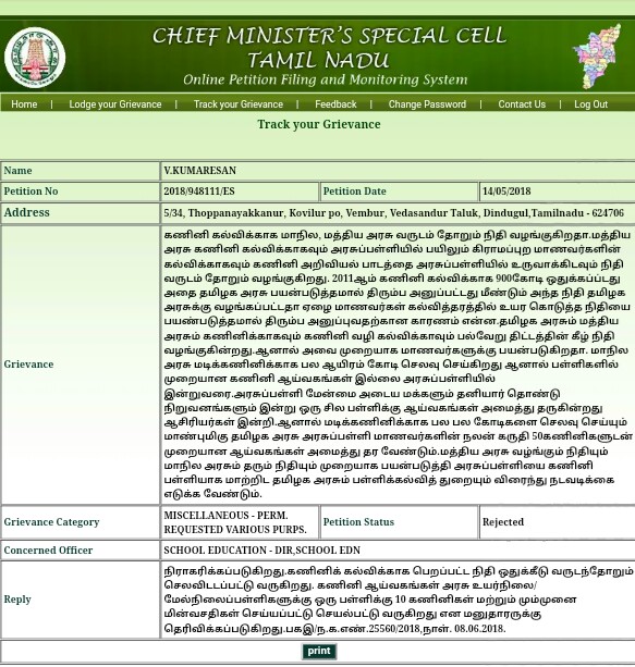 ஸ்மார்ட் வகுப்பறை திட்டத்தை தமிழக அரசு முறையாக செயல்படுத்துகிறது 900 கோடி மத்தியரசு நிதி செலவிடப்பட்டுள்ளது:CM CELL பதில்