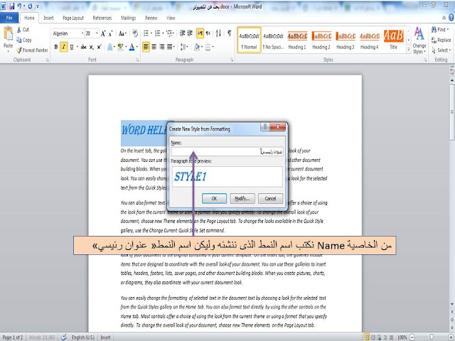 شرح طريقة إنشاء نمط جديد  create new style فى برنامج الوورد Microsoft word