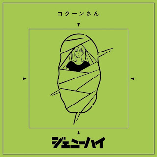Genie High (ジェニーハイ) - コクーンさん Cocoon-san - Single [iTunes Purchased M4A]