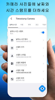 타임스탬프 카메라: 자동 날짜시간 스탬퍼 (Timestamp camera)