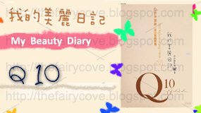 My Beauty Diary Q10
