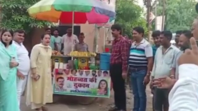 गाजियाबाद में "मोहब्बत की दुकान": नेम प्लेट विवाद के बीच, कांग्रेस की अनोखी पहल
