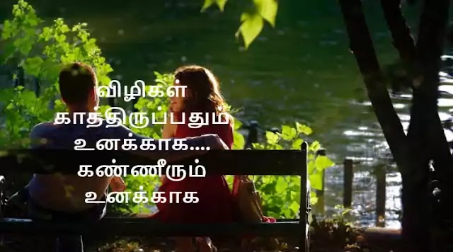 Tamil Kathal Kavithai 16