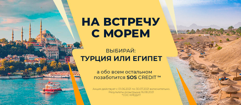 Акция от Sos Credit