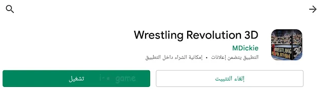 لعبة Wrestling Revolution 3D | لعبة المصارعة الحرة ونجوم المصارعة ألعاب أوفلاين
