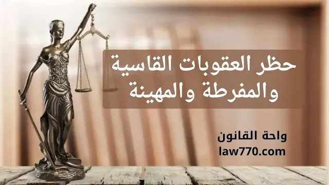 ما هي أنواع العقوبات؟ ما هي الماده 32 من قانون العقوبات؟ ما حكم التصريح الكاذب؟ ماذا ينص قانون العقوبات؟