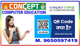QR Code क्या होता है? पूरी जानकारी हिंदी में। 