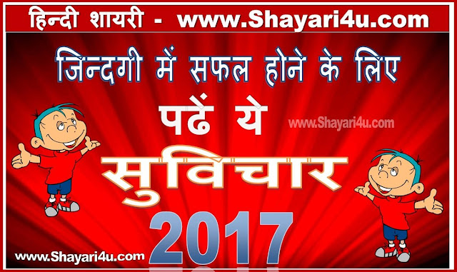 Large Collection of Hindi Suvichar, Motivational Quotes for Success