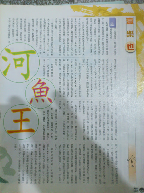马来西亚河鱼- 蔡澜的文章