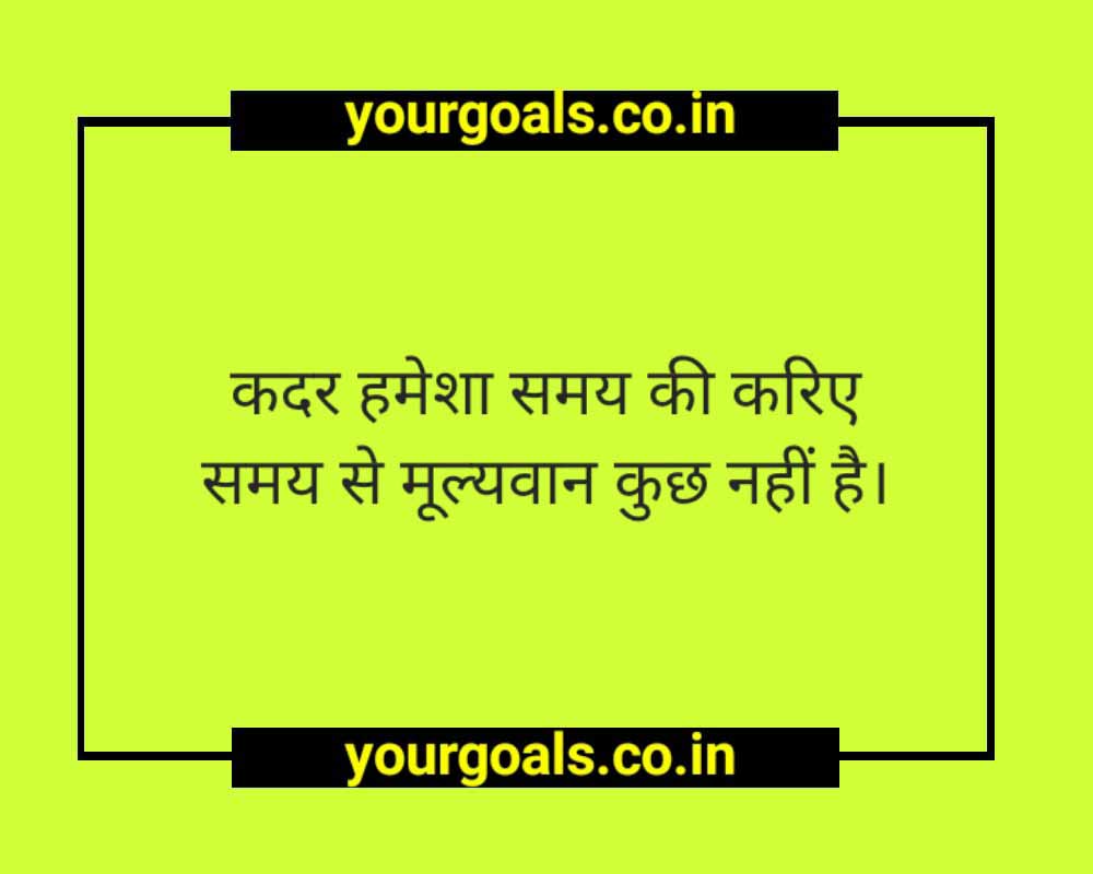 Time Thought Of The Day In Hindi