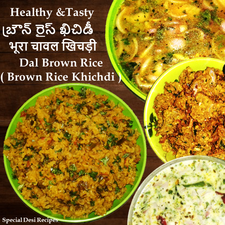 brown rice khichdi specialdesirecipes