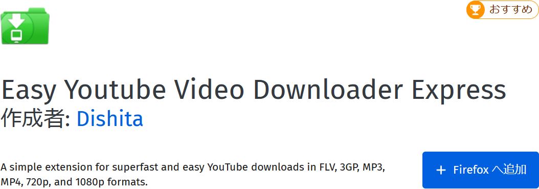 Firefoxのadd Onソフトでyoutube動画を安全にダウンロード