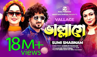 Vallage Lyrics | Chele Tor Preme Porar Karon Lyrics (ভাল্লাগে) Sumi Shabnam