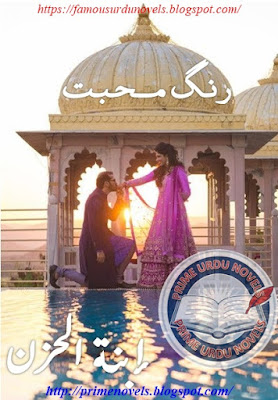 Rang e mohabbat novel pdf by Ibnat Ul Huzn Complete