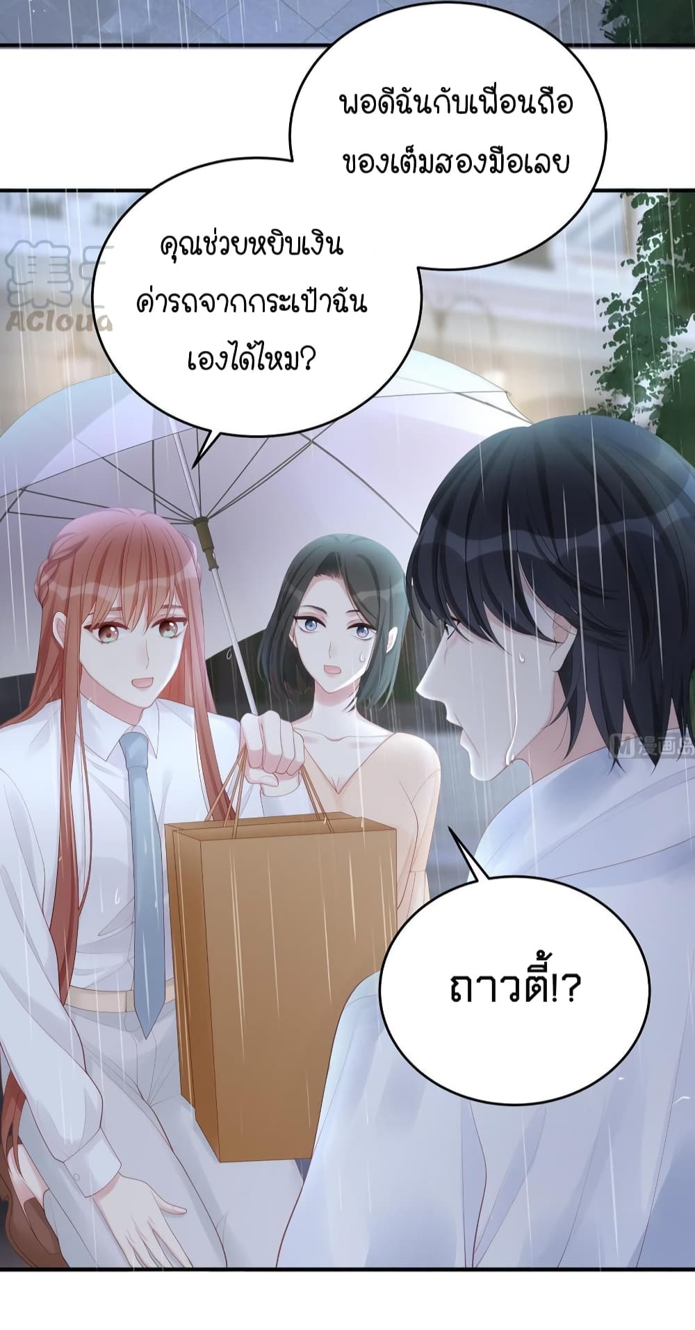 Gonna Spoil You - หน้า 21