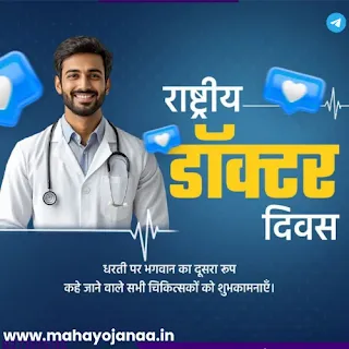 National Doctors Day