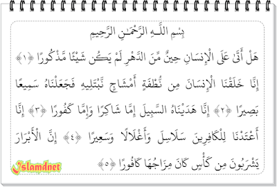  sebagaimana terdapat pada ayat pertama surah ini Surah Al-Insaan dan Artinya